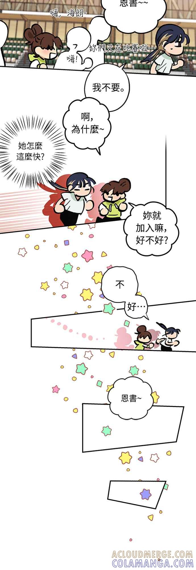 待定义的关系 - 第08话 你怎么会在这里？ - 第25张图