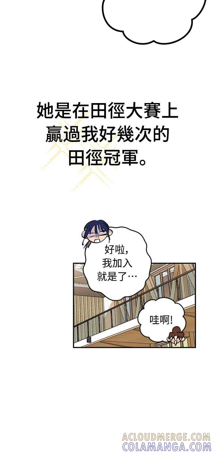 待定义的关系 - 第08话 你怎么会在这里？ - 第29张图