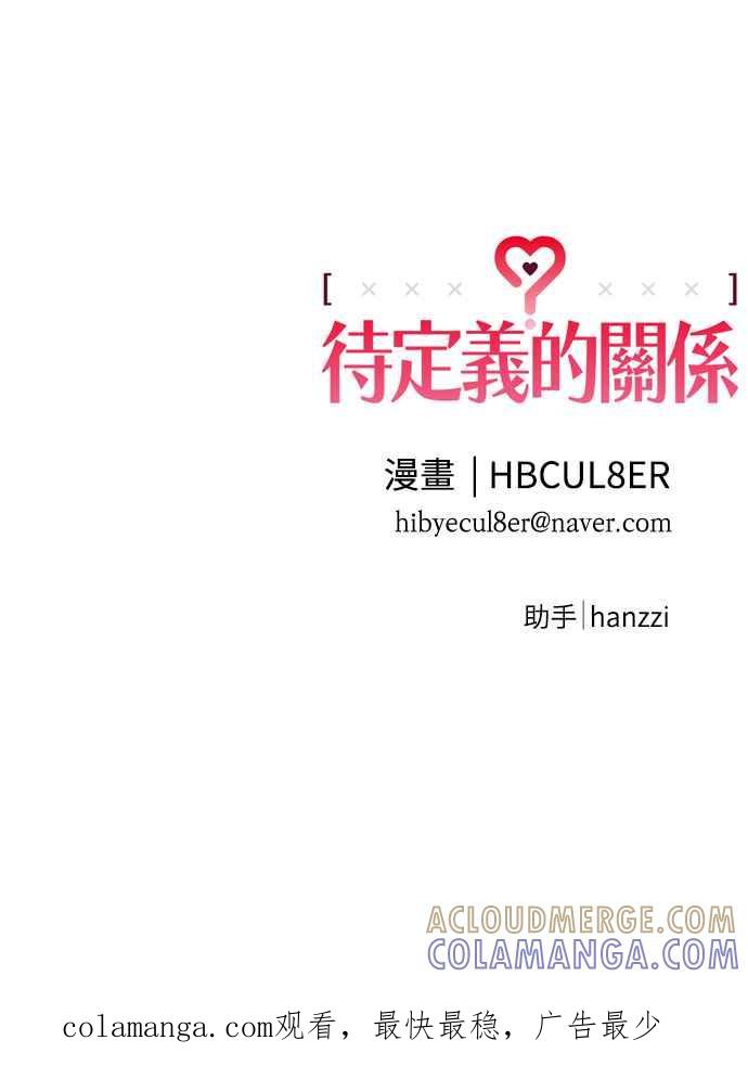 待定义的关系 - 第08话 你怎么会在这里？ - 第39张图