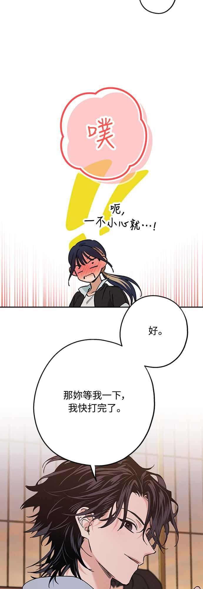 待定义的关系 - 第09话 欲言又止 - 第10张图