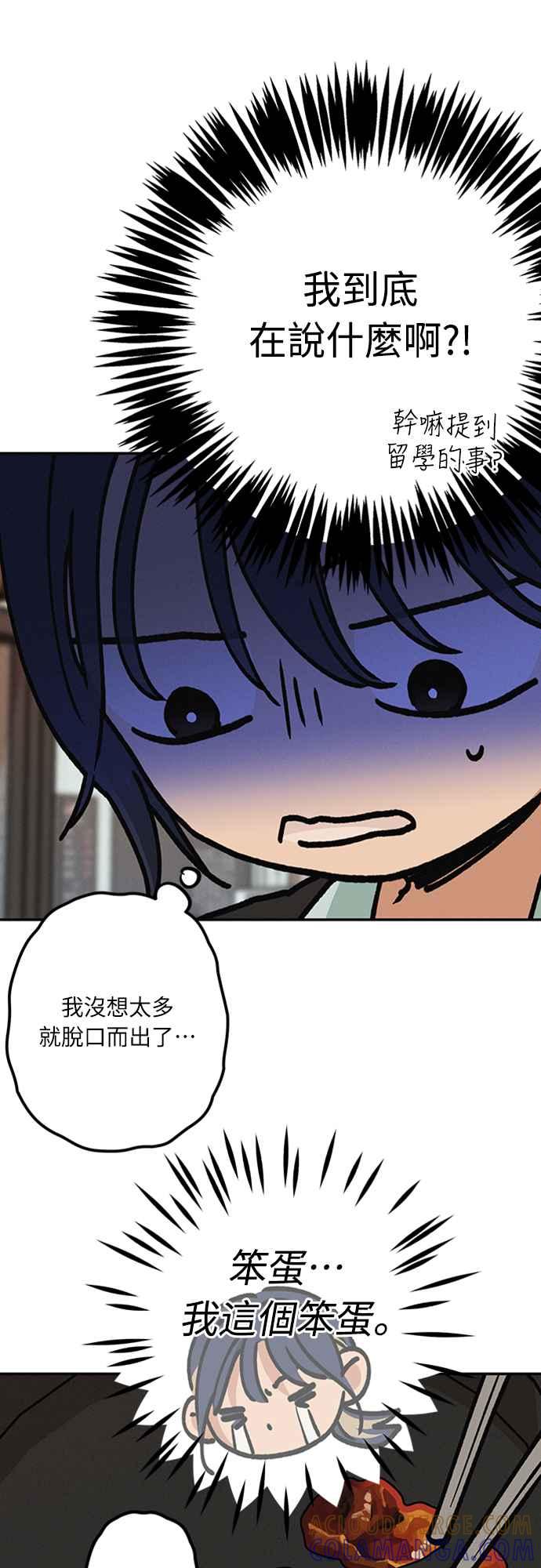 待定义的关系 - 第09话 欲言又止 - 第37张图