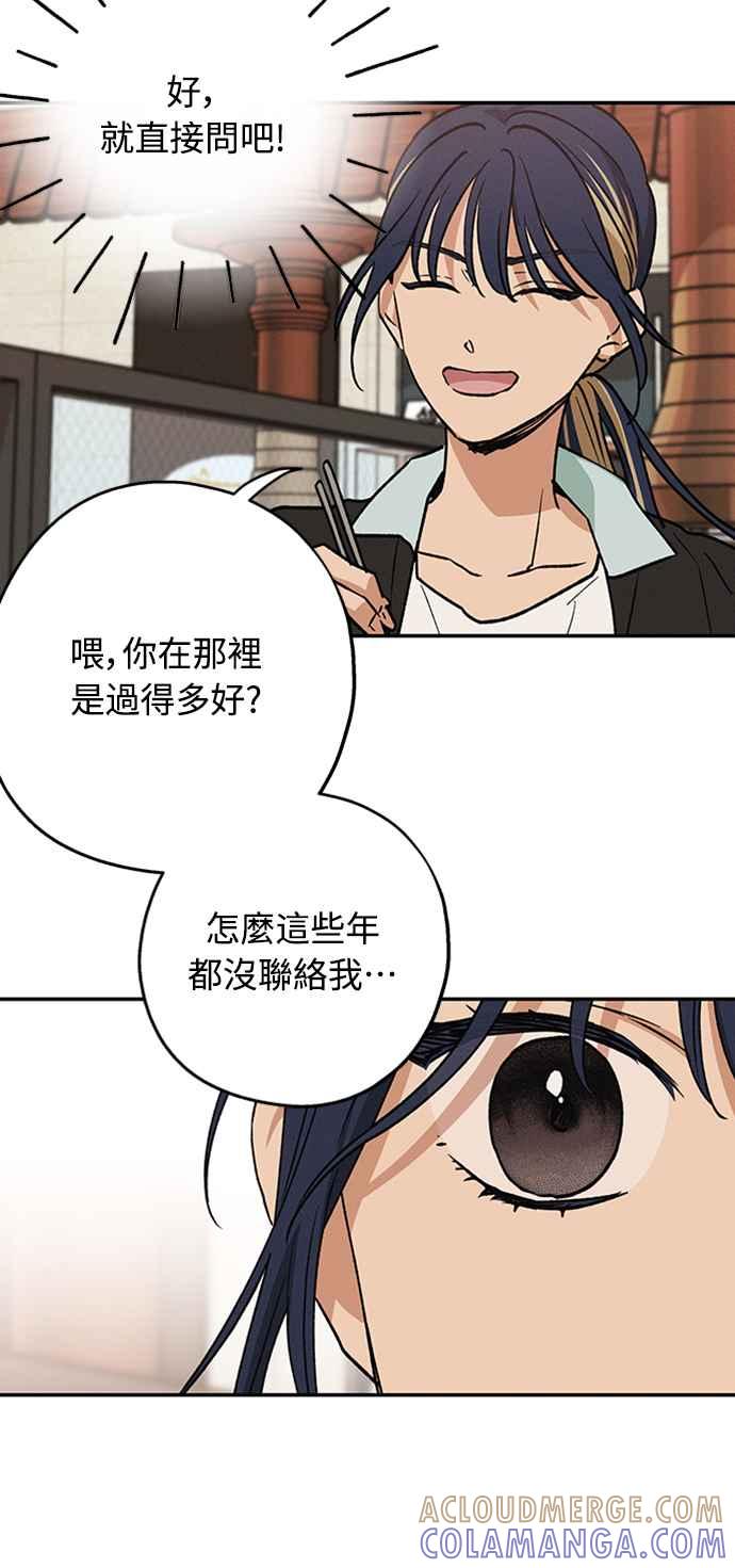 待定义的关系 - 第09话 欲言又止 - 第39张图