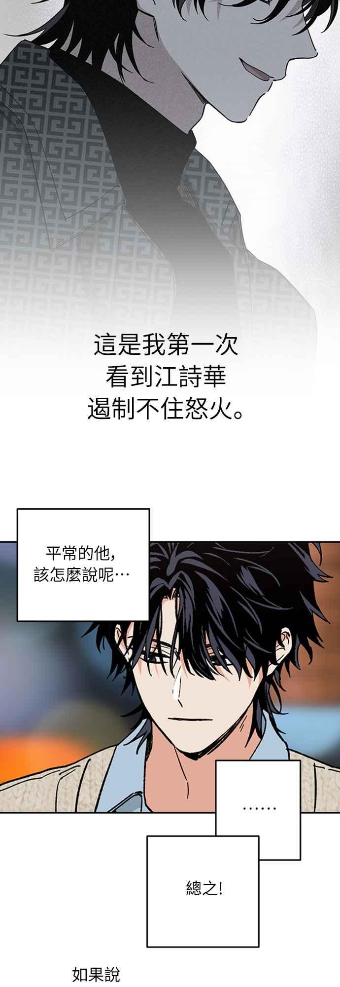 待定义的关系 - 第09话 欲言又止 - 第30张图