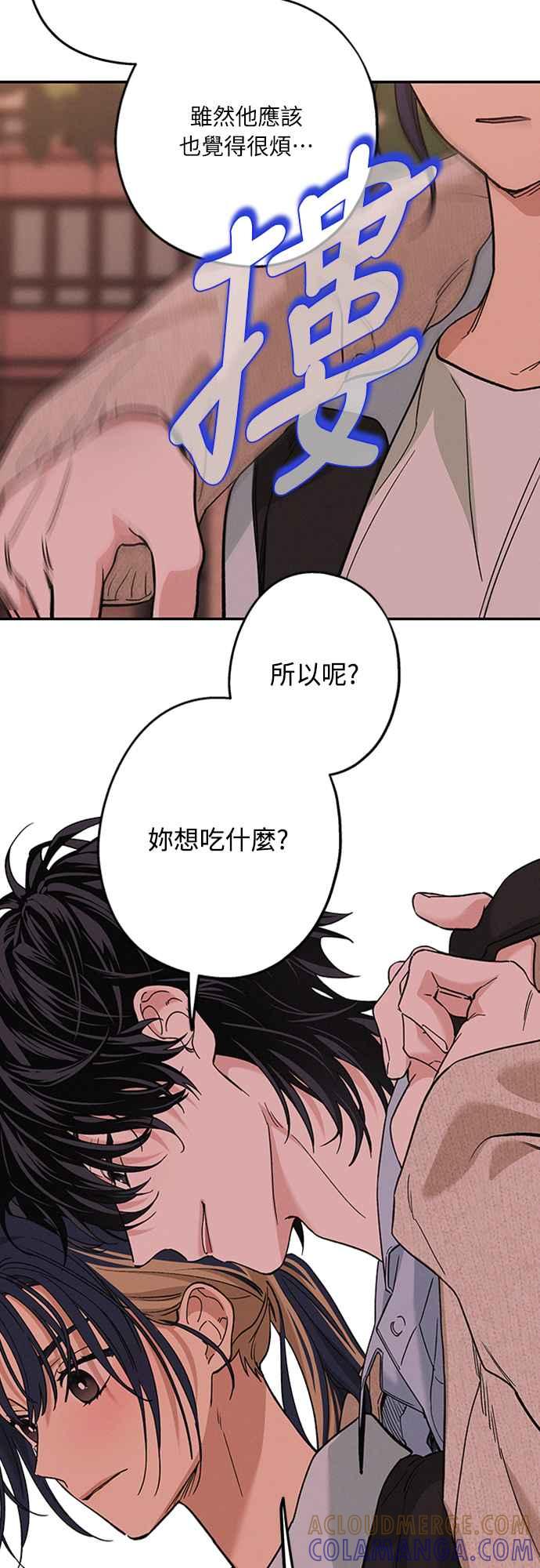 待定义的关系 - 第09话 欲言又止 - 第19张图