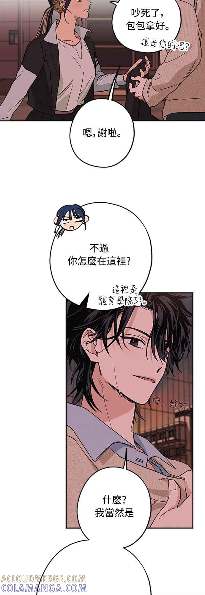 待定义的关系 - 第09话 欲言又止 - 第15张图