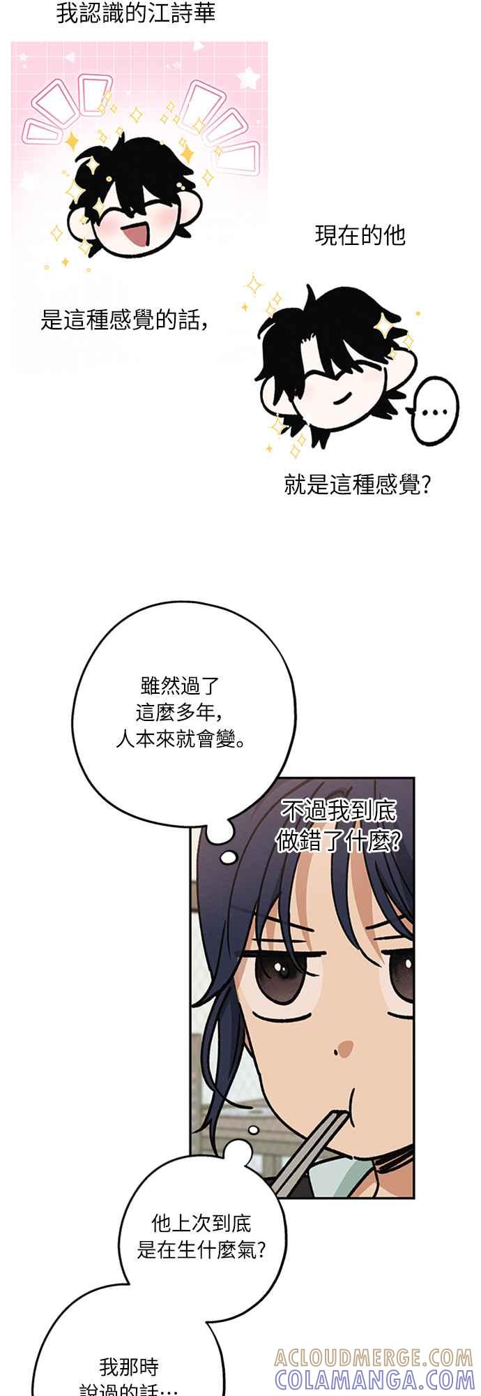 待定义的关系 - 第09话 欲言又止 - 第31张图