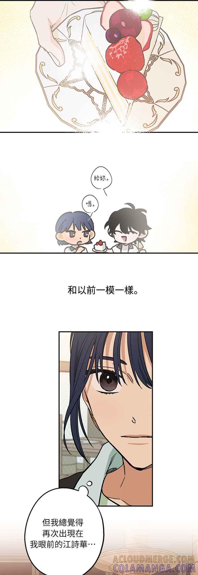 待定义的关系 - 第09话 欲言又止 - 第27张图