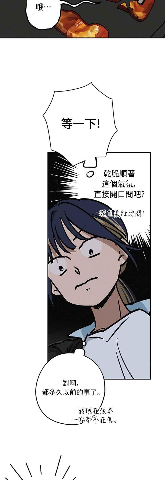 待定义的关系 - 第09话 欲言又止 - 第38张图