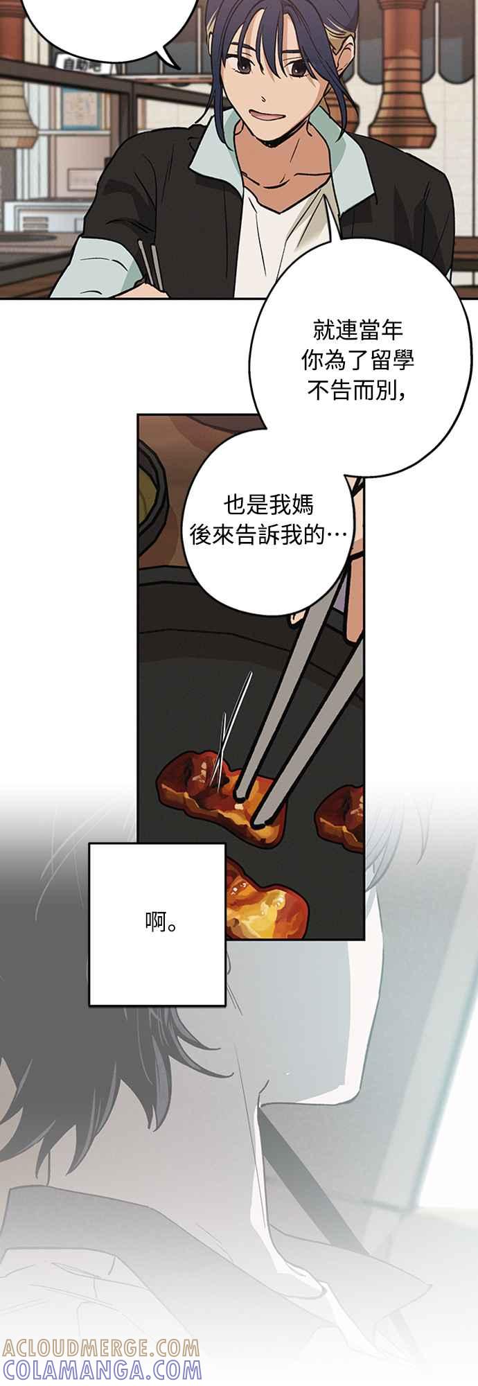 待定义的关系 - 第09话 欲言又止 - 第35张图