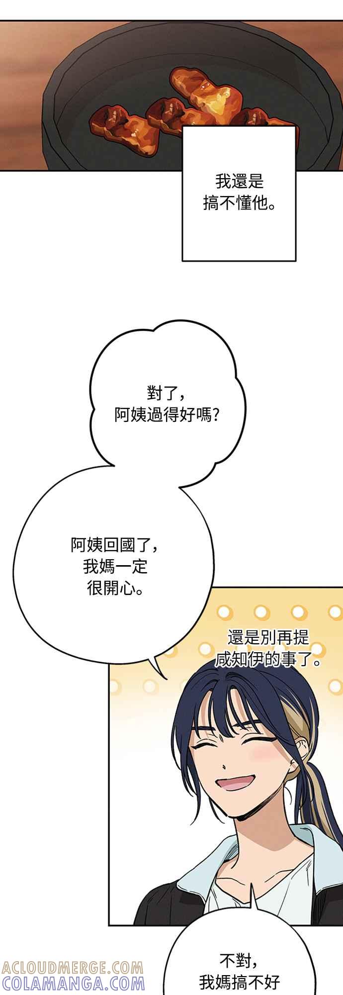 待定义的关系 - 第09话 欲言又止 - 第33张图