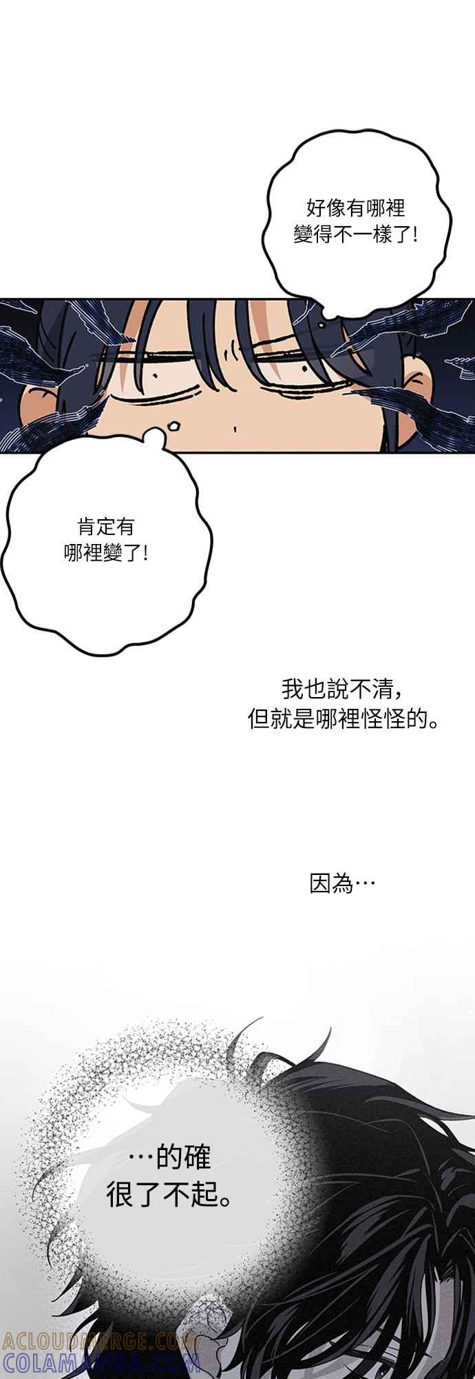 待定义的关系 - 第09话 欲言又止 - 第29张图