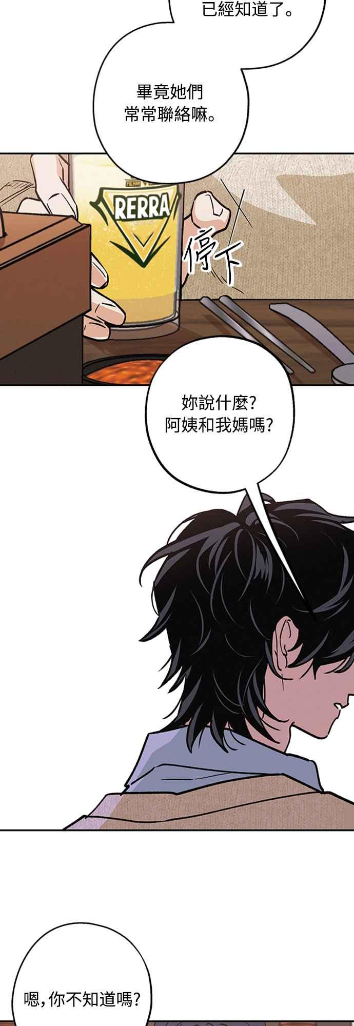 待定义的关系 - 第09话 欲言又止 - 第34张图