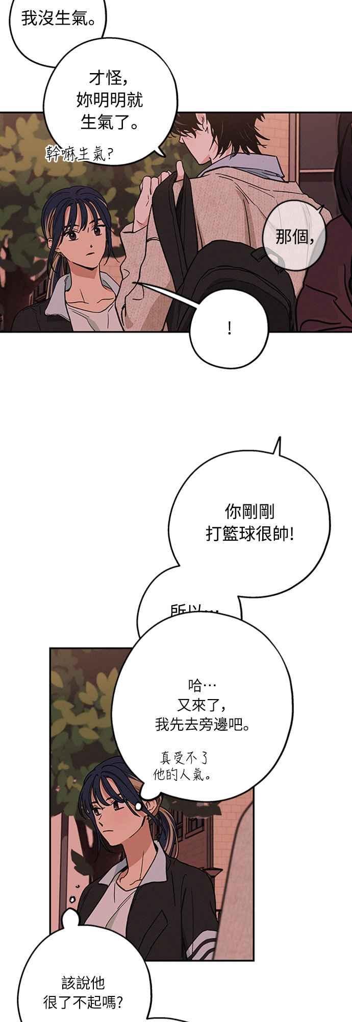 待定义的关系 - 第09话 欲言又止 - 第18张图