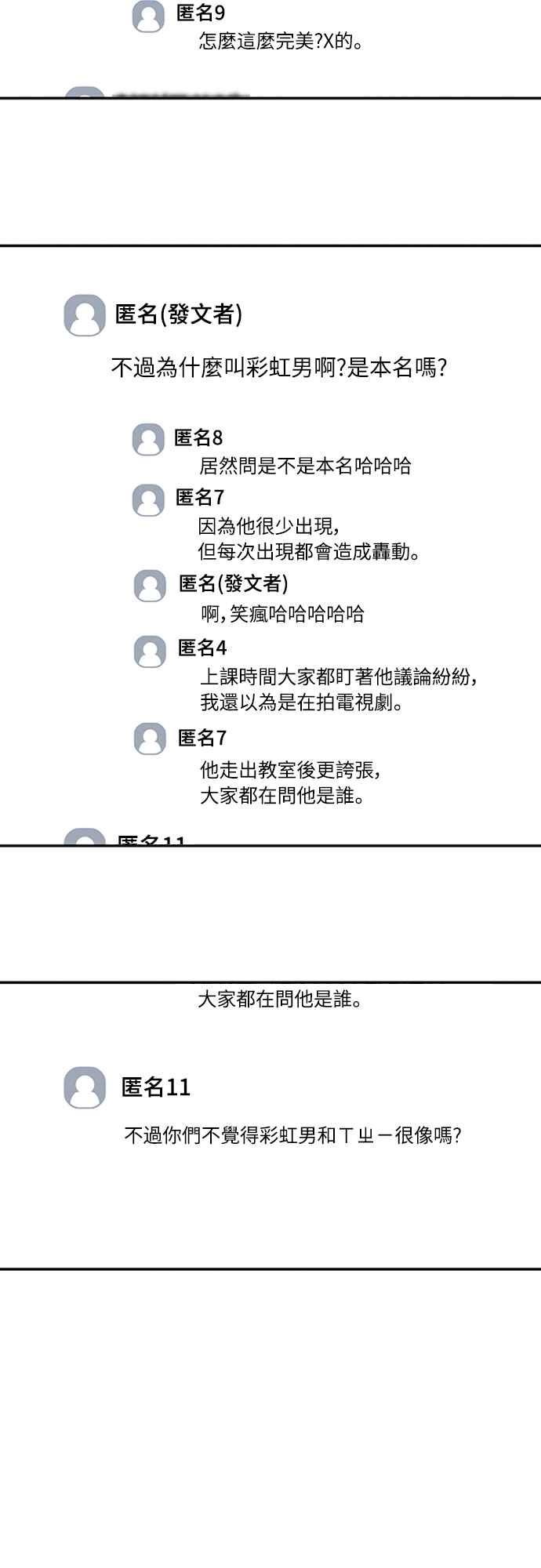 待定义的关系 - 第09话 欲言又止 - 第42张图