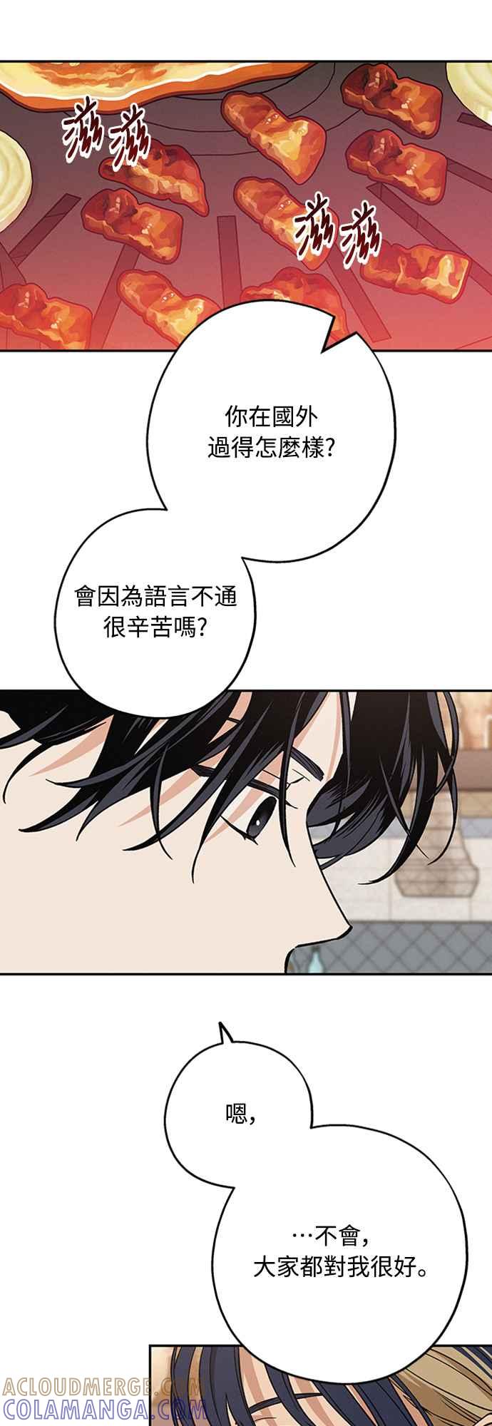 待定义的关系 - 第09话 欲言又止 - 第25张图