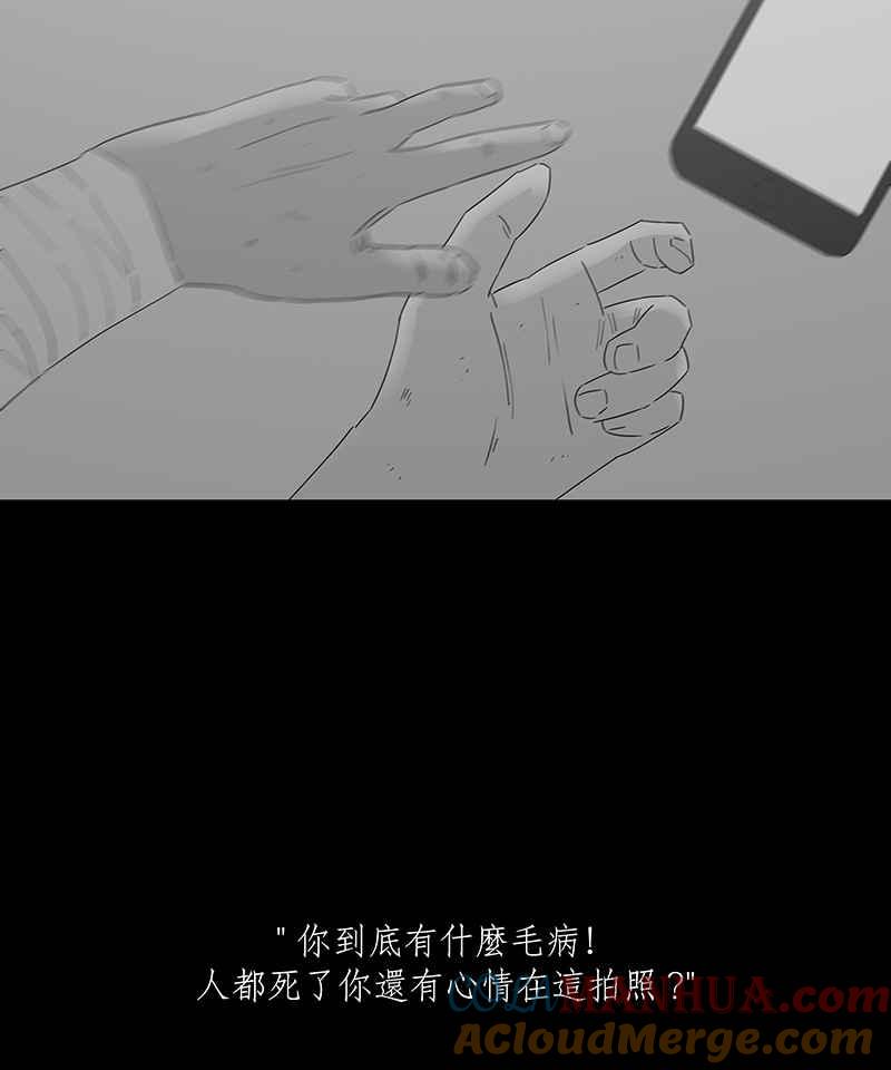 黑盒子 [第109话] 慑群(1) 第22页