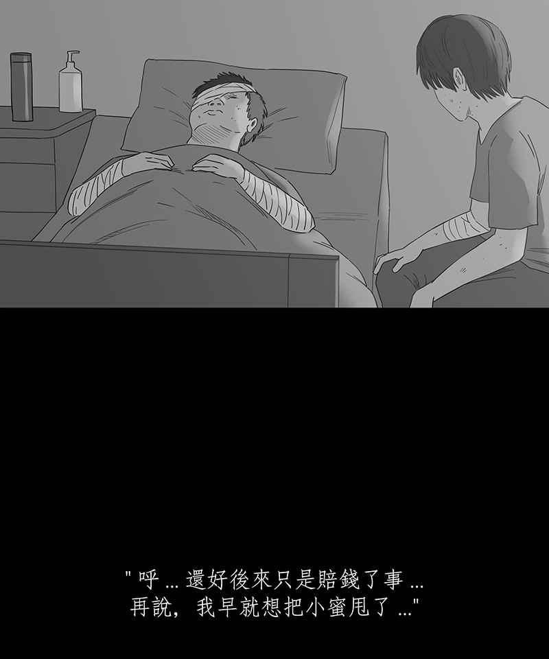 黑盒子 [第109话] 慑群(1) 第17页