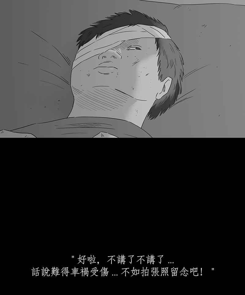 黑盒子 [第109话] 慑群(1) 第19页