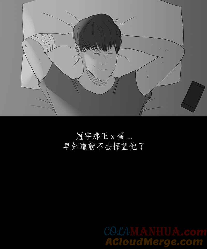 黑盒子 [第109话] 慑群(1) 第30页