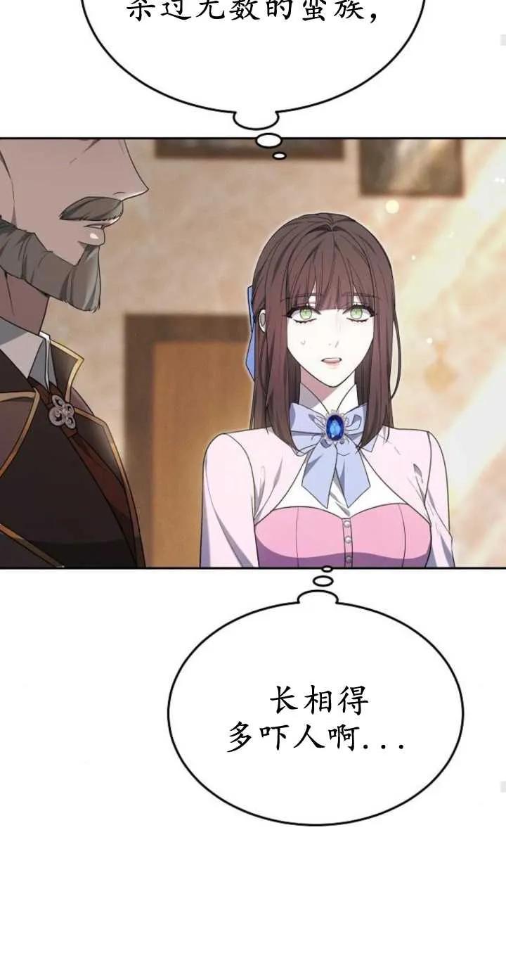 傲慢时代 - 第17话 - 第32张图