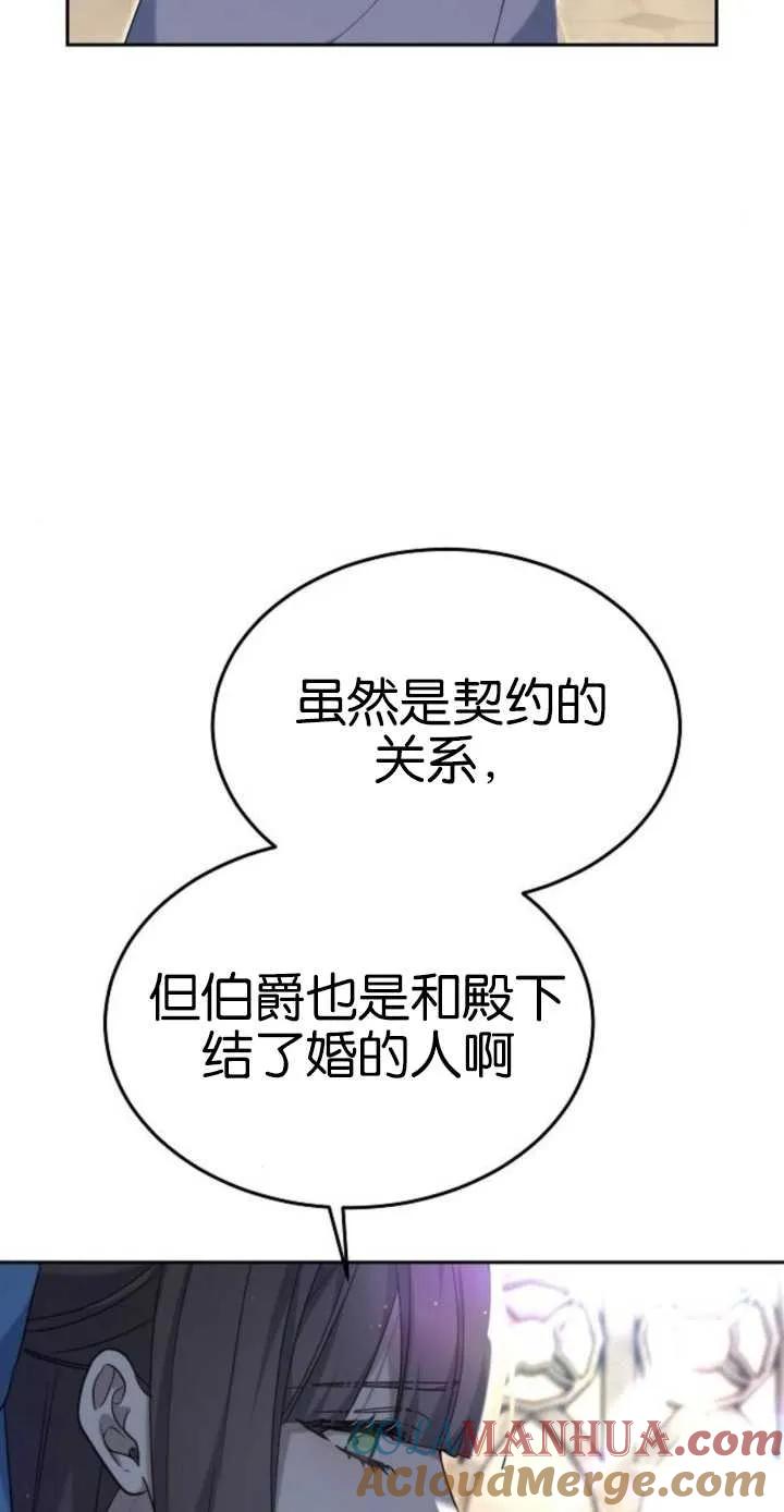 傲慢时代 - 第17话 - 第53张图