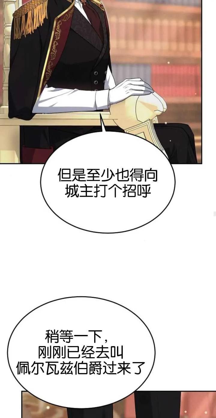 傲慢时代 - 第17话 - 第30张图