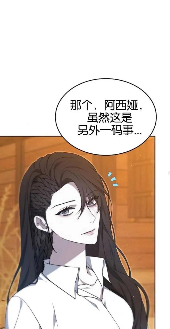 傲慢时代 - 第17话 - 第83张图