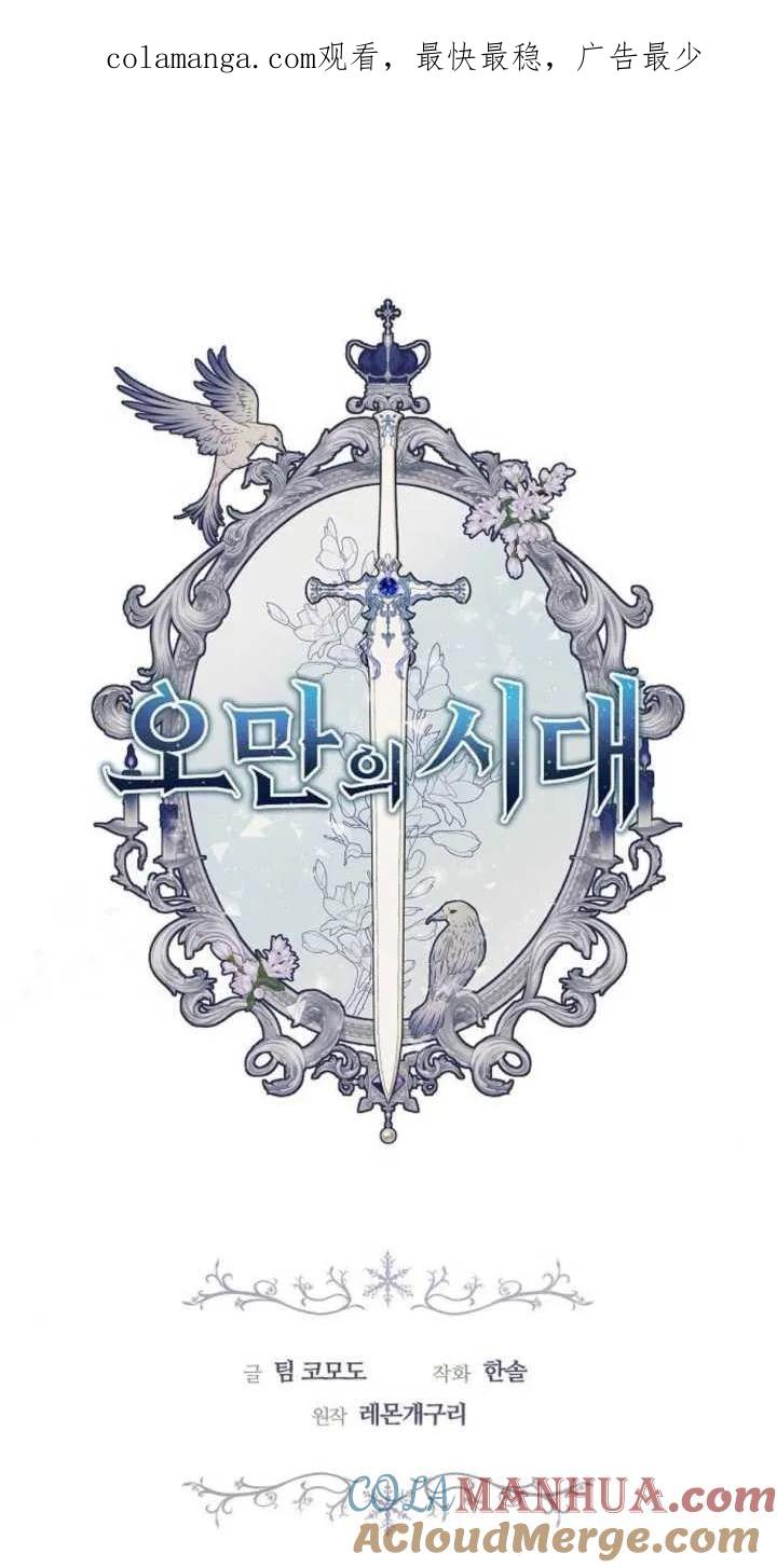 傲慢时代 - 第17话 - 第1张图