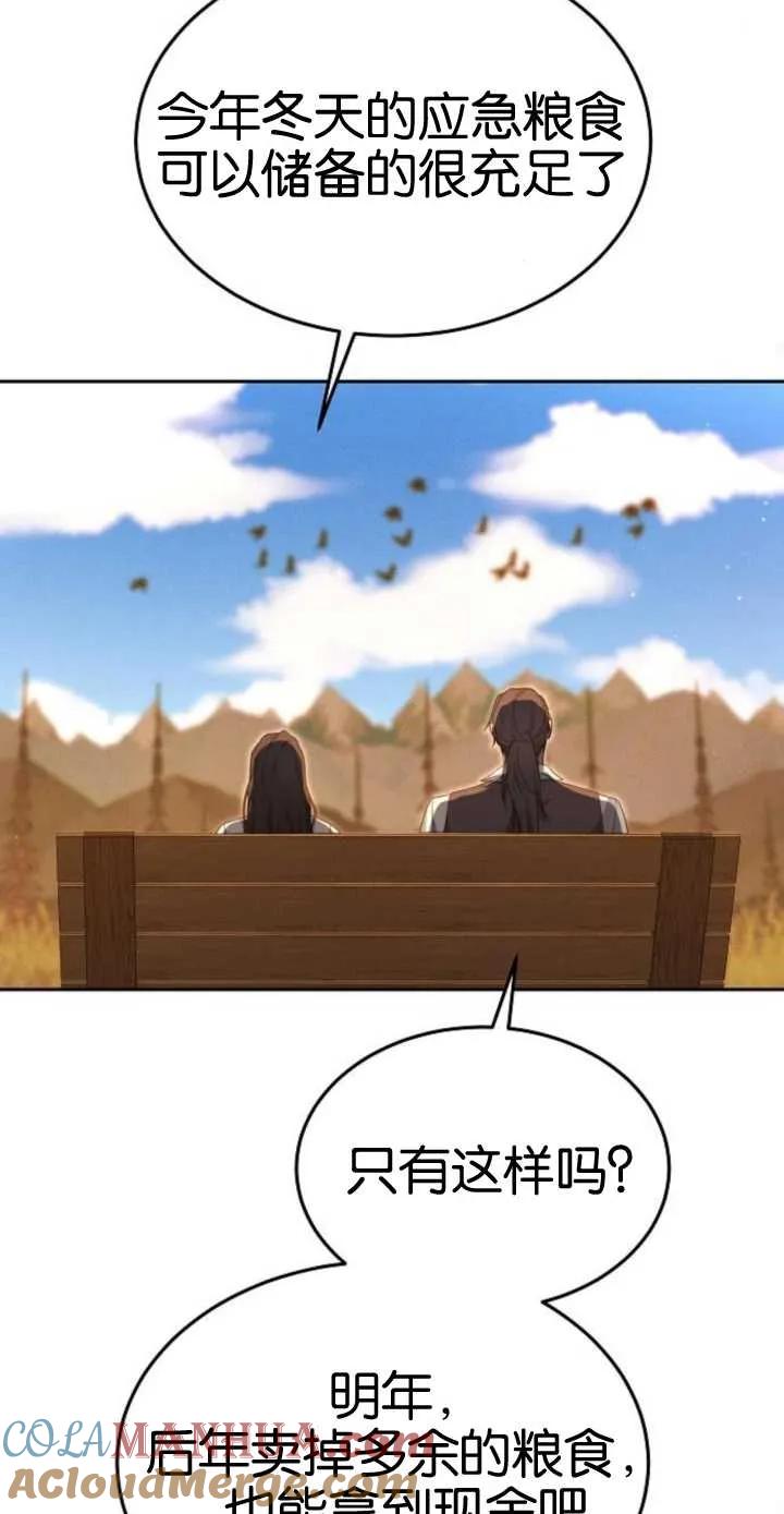 傲慢时代 - 第17话 - 第81张图