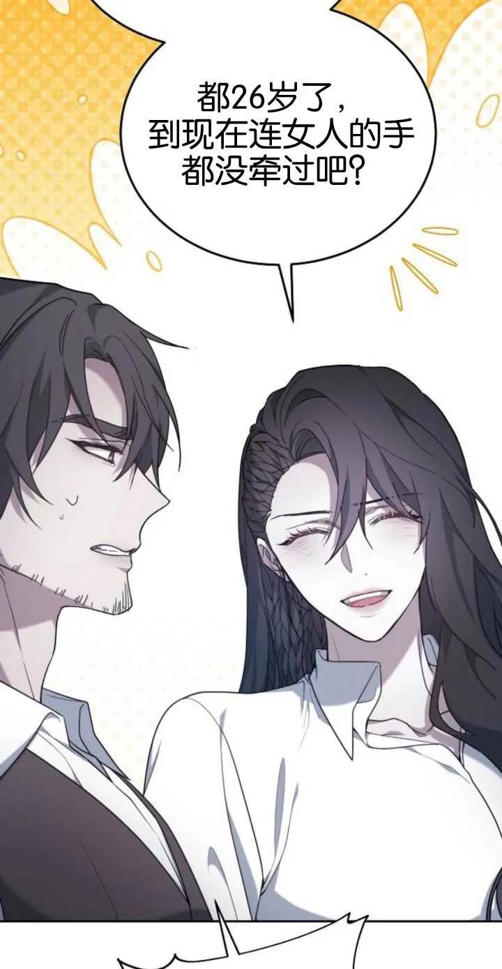 傲慢时代 - 第17话 - 第94张图