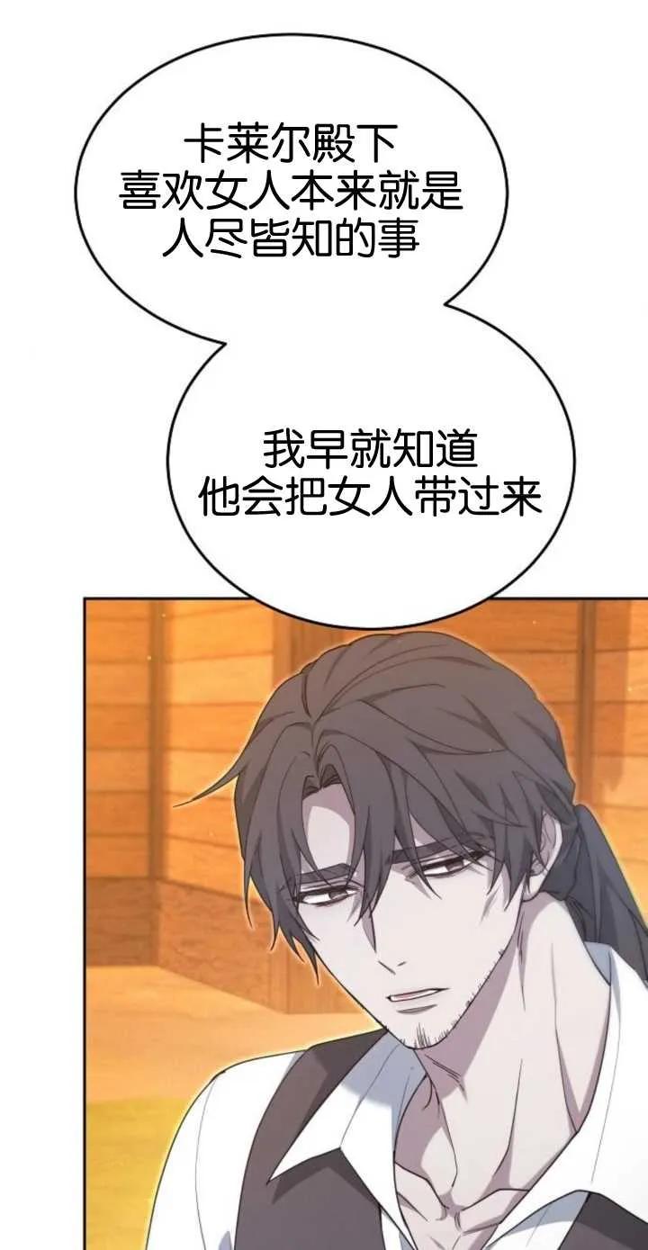 傲慢时代 - 第17话 - 第92张图