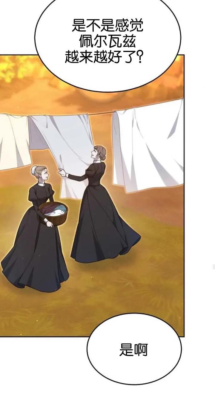 傲慢时代 - 第17话 - 第76张图