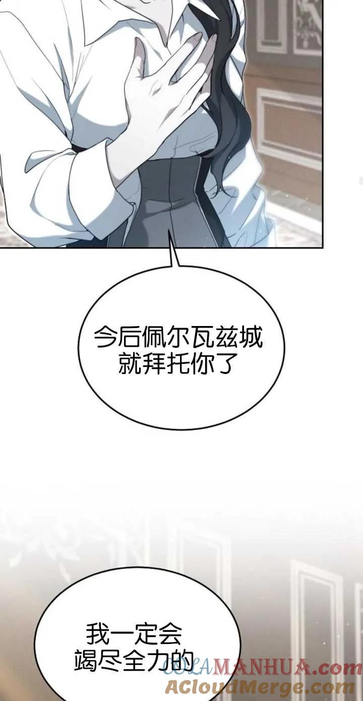 傲慢时代 - 第17话 - 第65张图