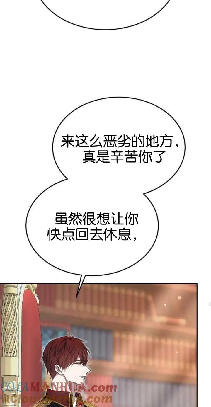 傲慢时代 - 第17话 - 第29张图