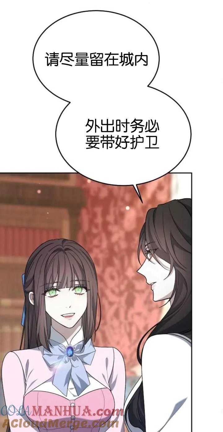 傲慢时代 - 第17话 - 第45张图