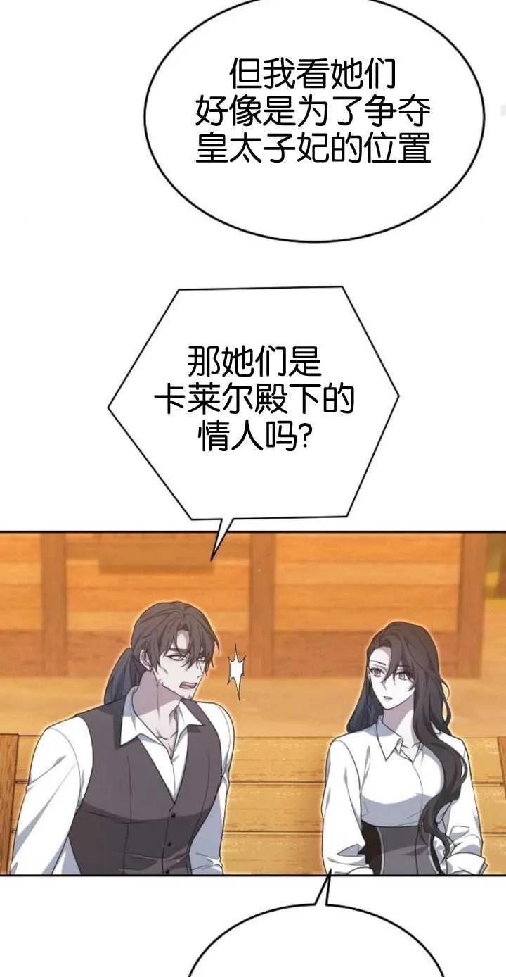 傲慢时代 - 第17话 - 第88张图