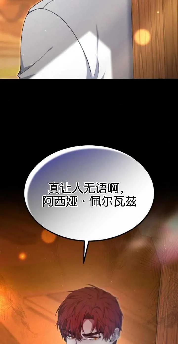 傲慢时代 - 第17话 - 第98张图