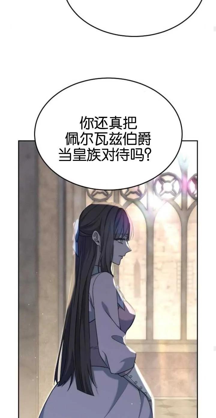 傲慢时代 - 第17话 - 第52张图