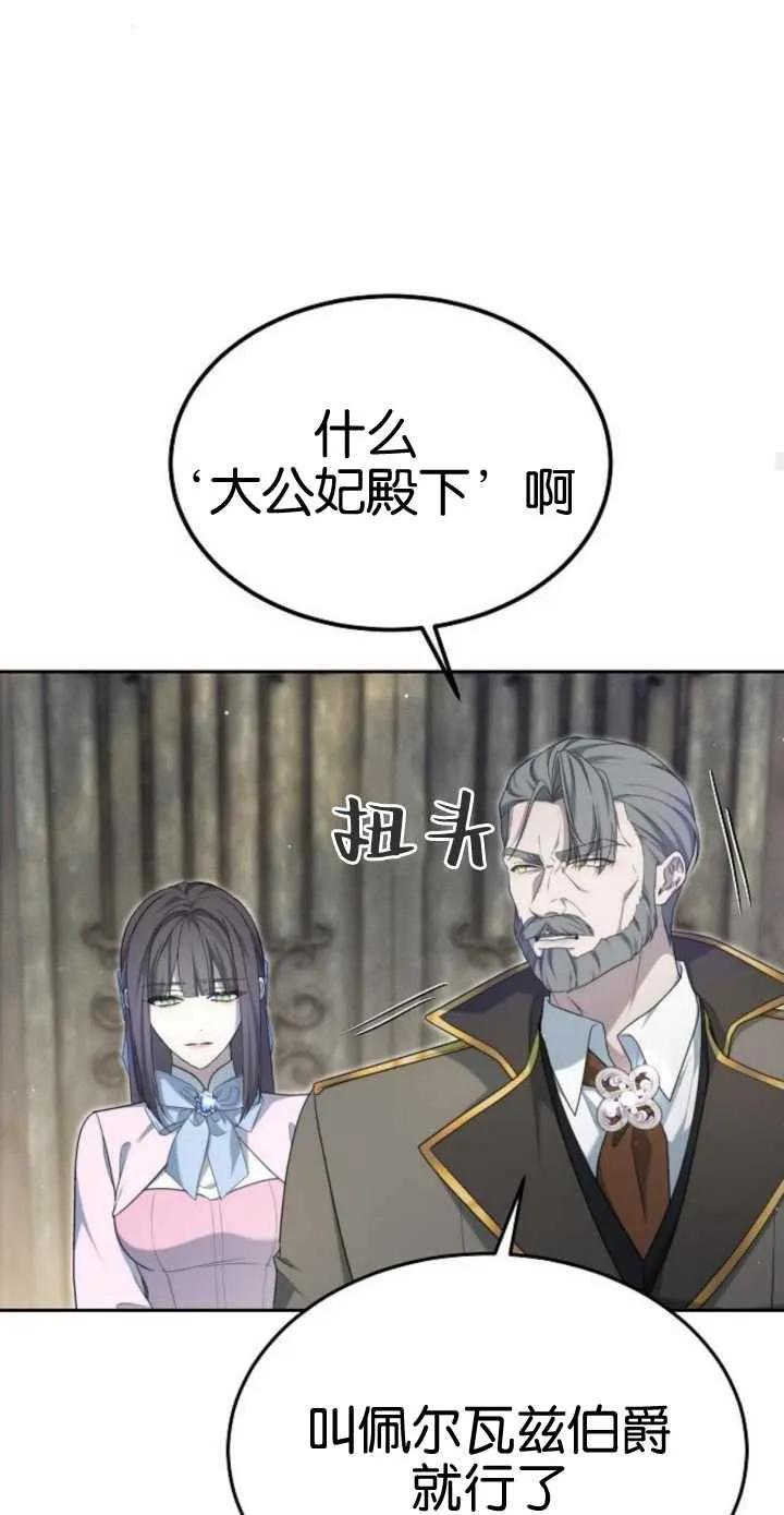 傲慢时代 - 第17话 - 第51张图