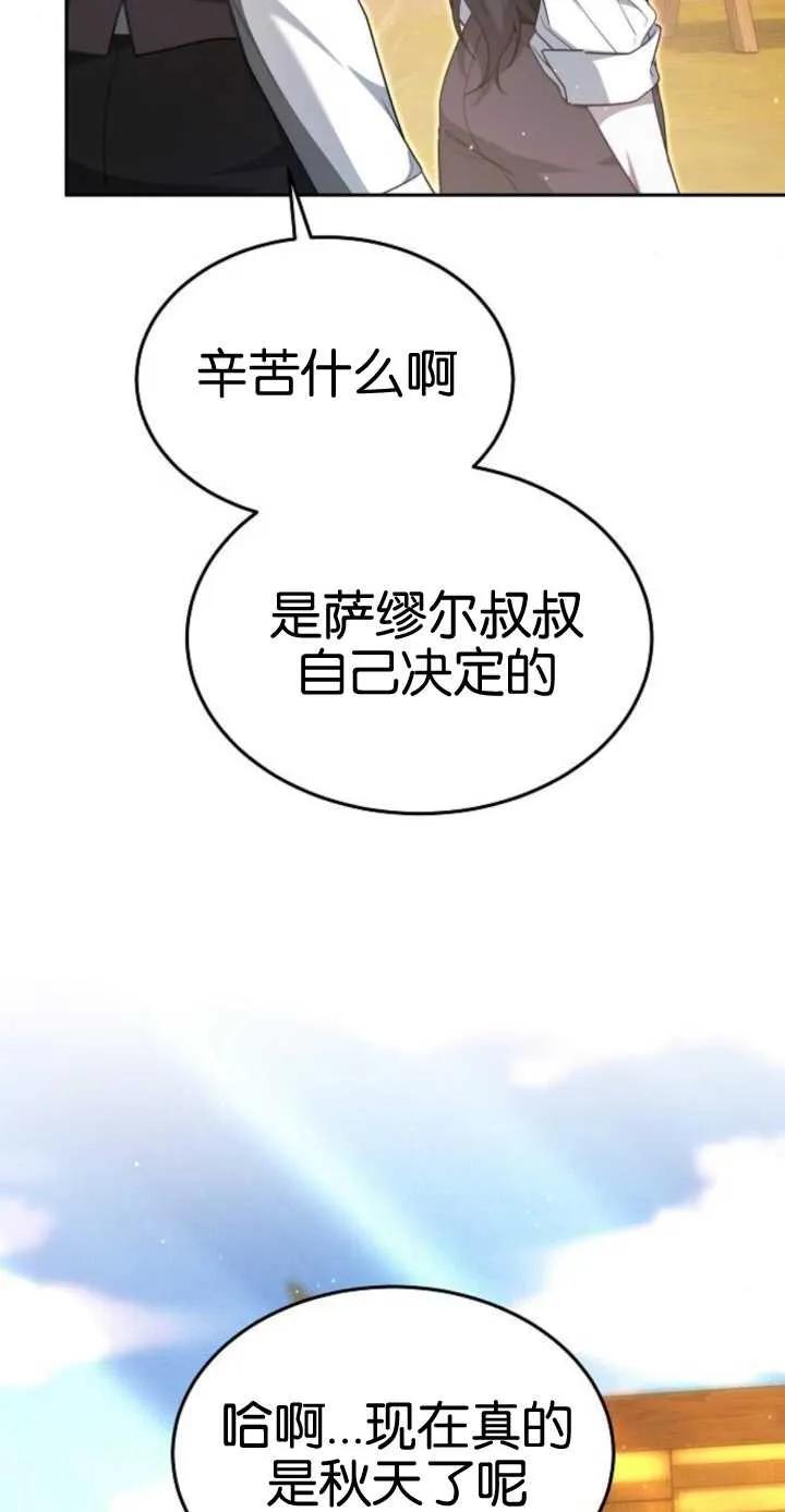 傲慢时代 - 第17话 - 第78张图