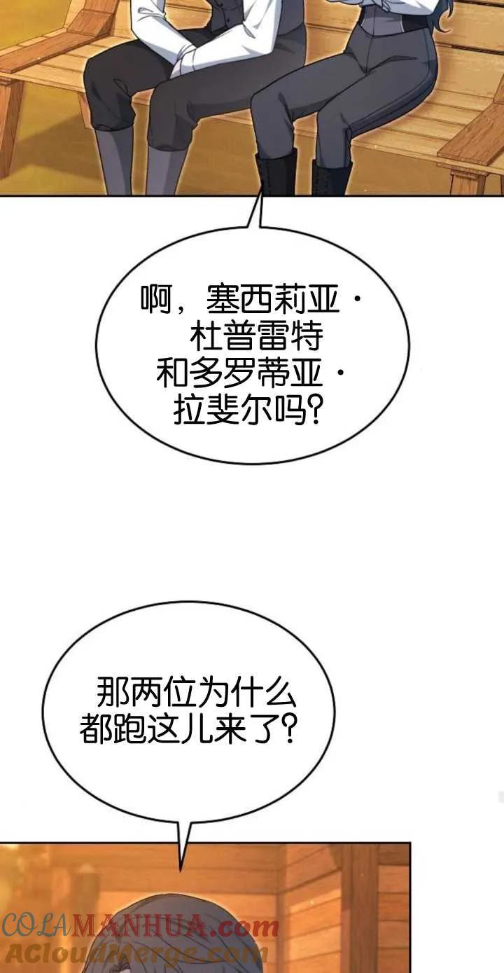 傲慢时代 - 第17话 - 第85张图