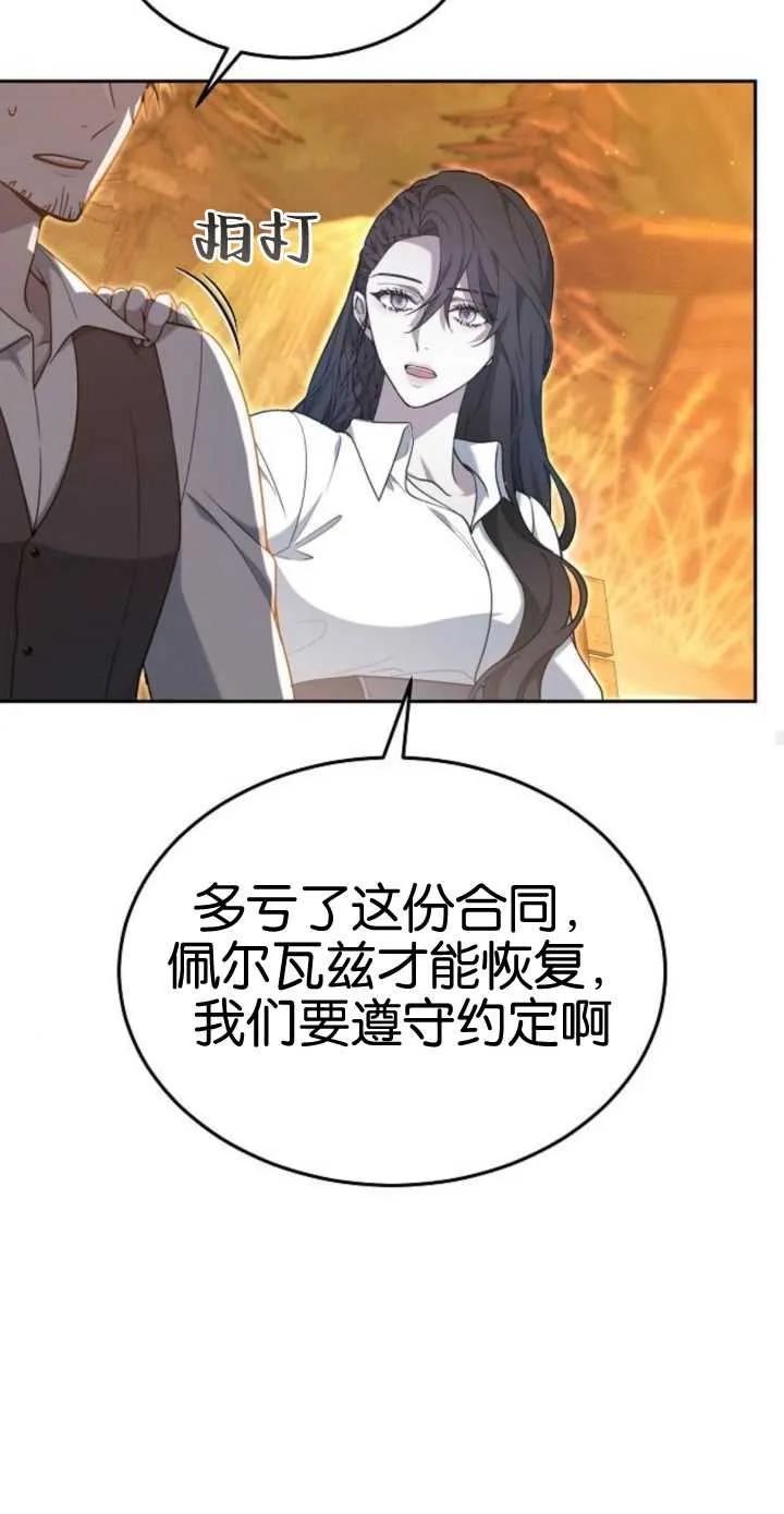 傲慢时代 - 第17话 - 第91张图