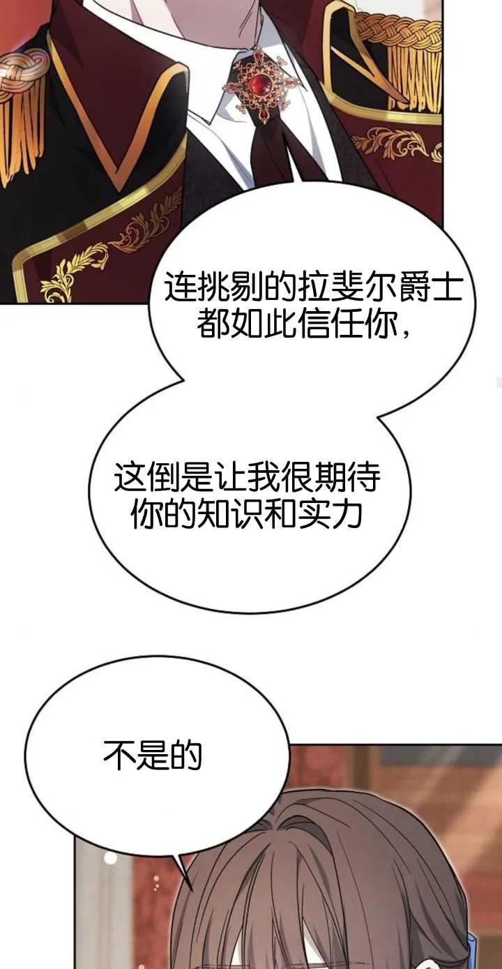 傲慢时代 - 第17话 - 第24张图