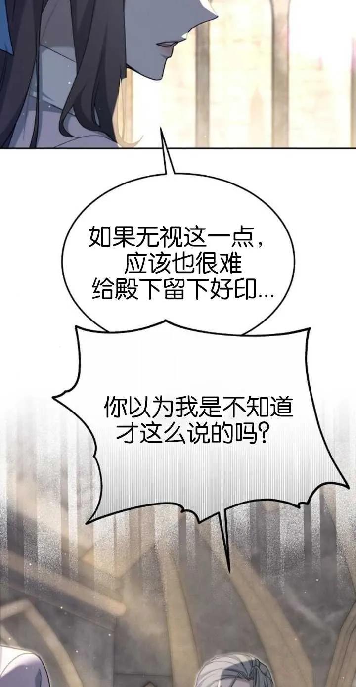 傲慢时代 - 第17话 - 第54张图