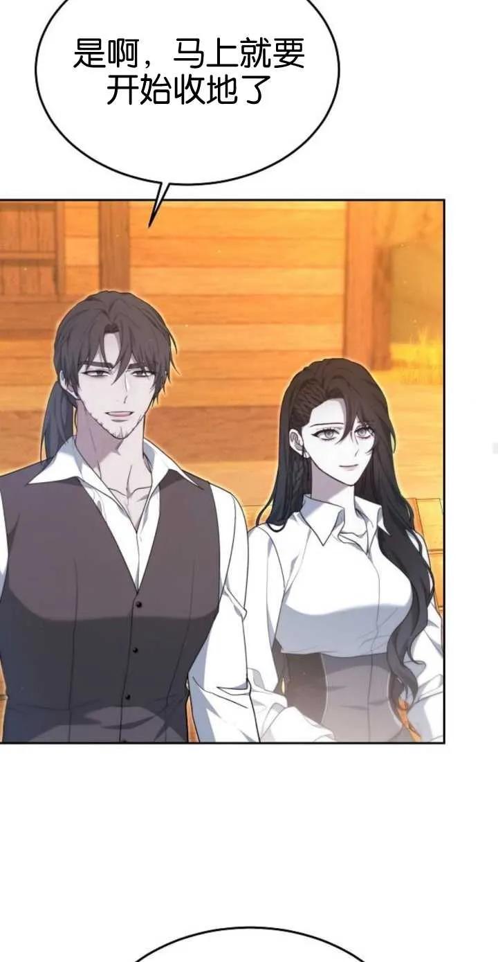 傲慢时代 - 第17话 - 第80张图