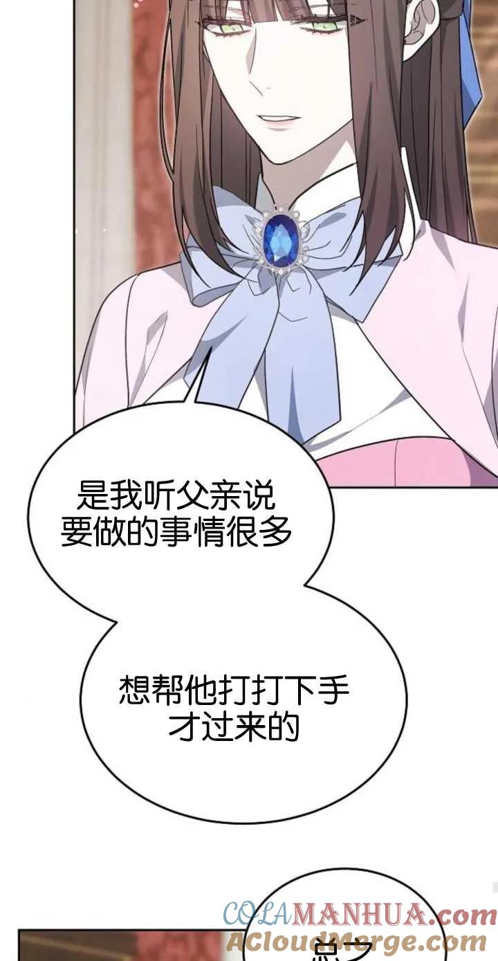 傲慢时代 - 第17话 - 第25张图