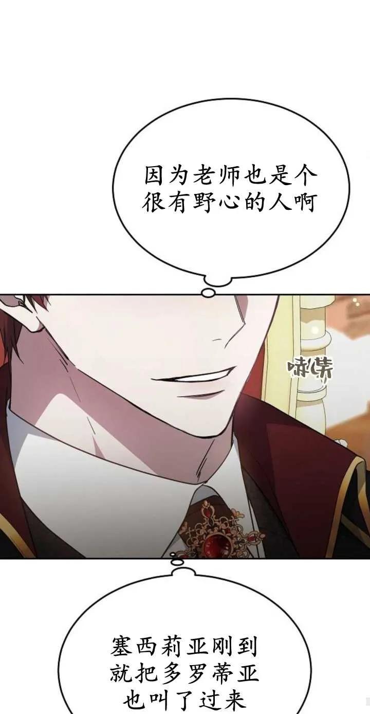 傲慢时代 - 第17话 - 第28张图