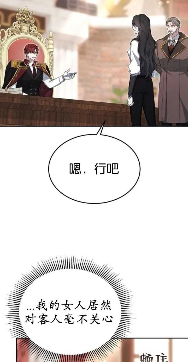 傲慢时代 - 第17话 - 第47张图