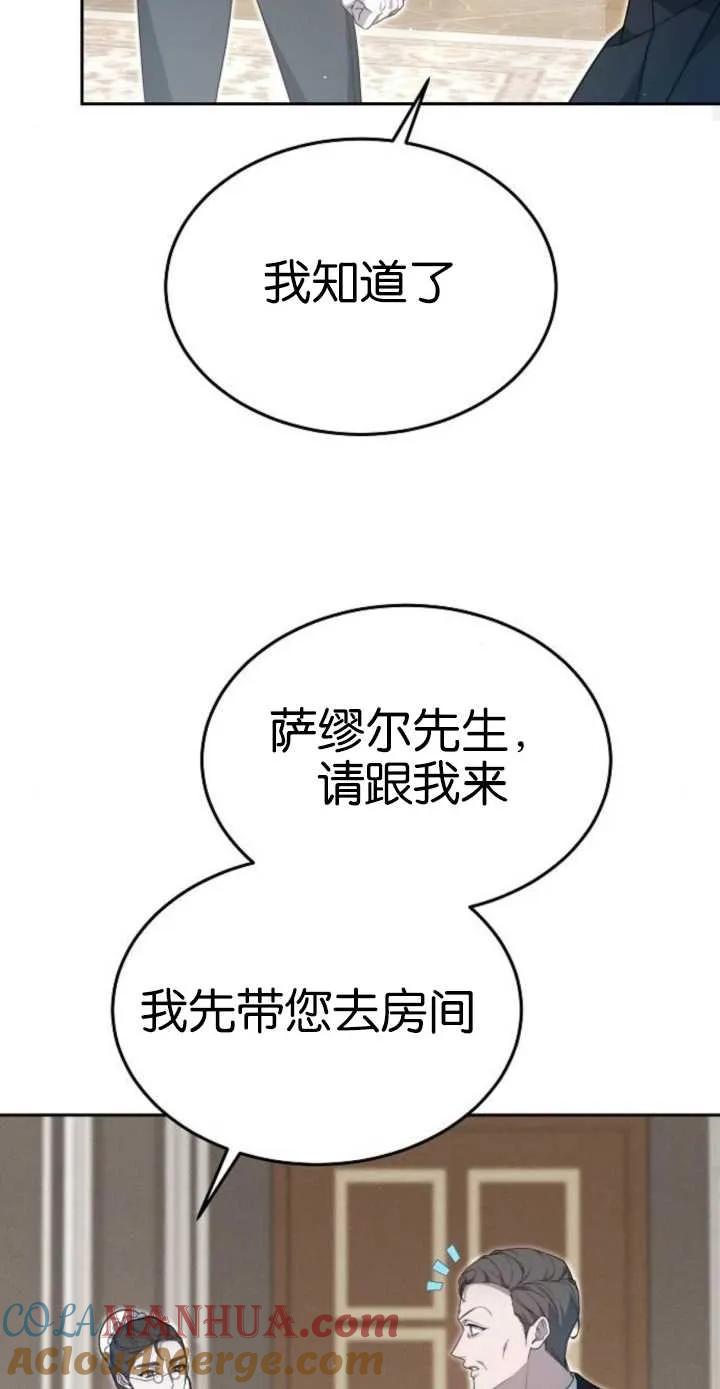 傲慢时代 - 第17话 - 第69张图