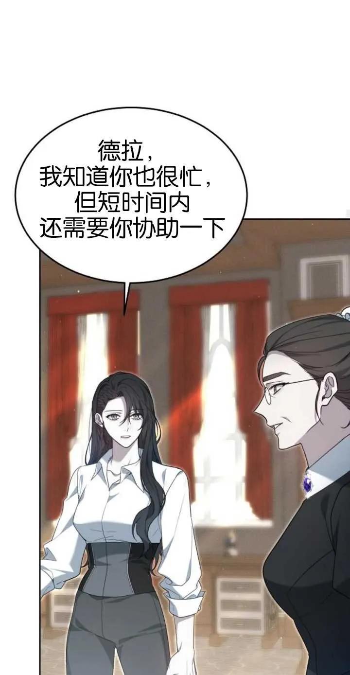 傲慢时代 - 第17话 - 第68张图